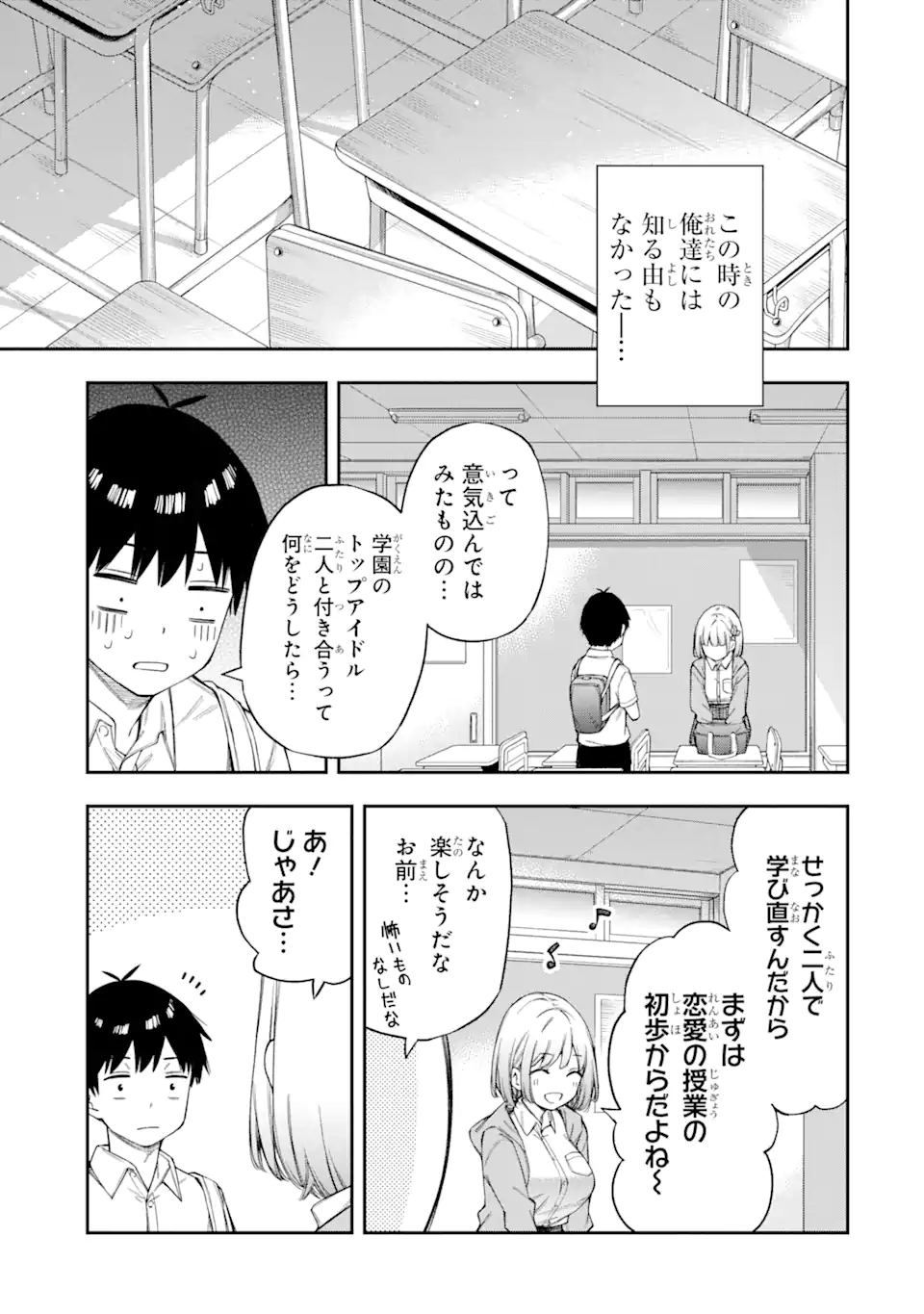 Renai no Jugyou - Chapter 1.2 - Page 25